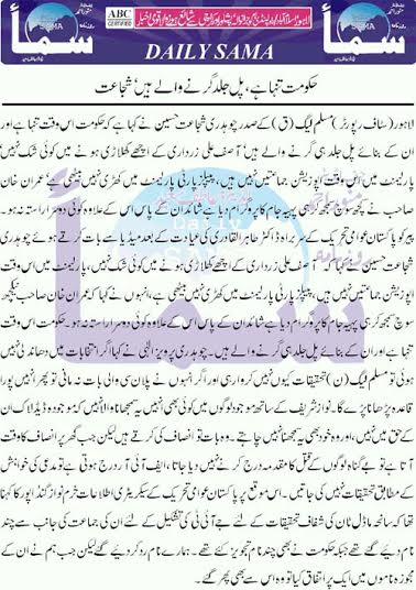 تحریک منہاج القرآن Minhaj-ul-Quran  Print Media Coverage پرنٹ میڈیا کوریج Daily Sama Back Page.